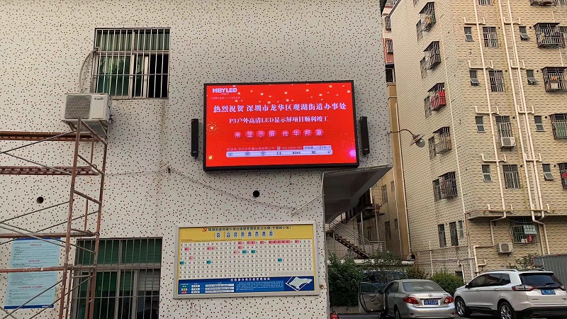 Congratulations to the successful completion of the outdoor LED display project of Guanhu Street Office, Longhua District, Shenzhen